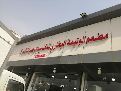 صيدليه أفق جازان - Ahad Al Masarihah - +966 17 321 1357