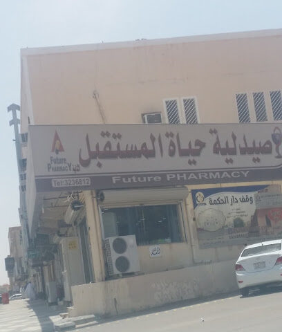 صيدلية حياة المستقبل - Buraydah - +966 16 323 6812