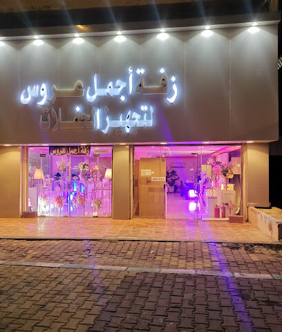 زفة اجمل عرسة - Muhayil - +966 55 031 5137