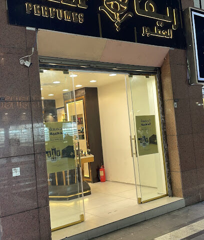 ريف العطور - Al Madinah Al Munawwarah -