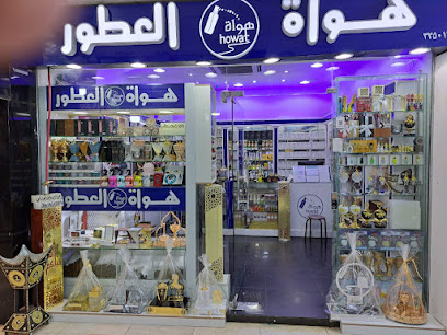 هواة العطور - Hail - +966 50 330 3887