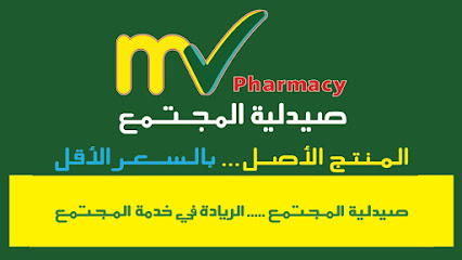 صيدلية المجتمع - Sabya - +966 9200 08144