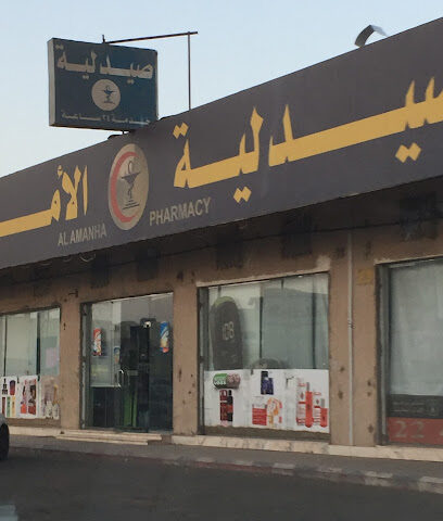 صيدلية الامانة - Hail - +966 55 235 6555