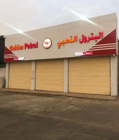 البترول الذهبي - Ad Darb - +966 9200 25876