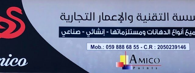 مؤسسة التقنية والاعمار التجارية - Dammam - +966 59 888 6855