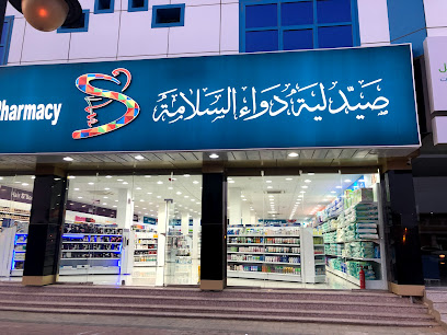 صيدلية دواء السلامة - Alaraysah Al Janubi Subdivision -