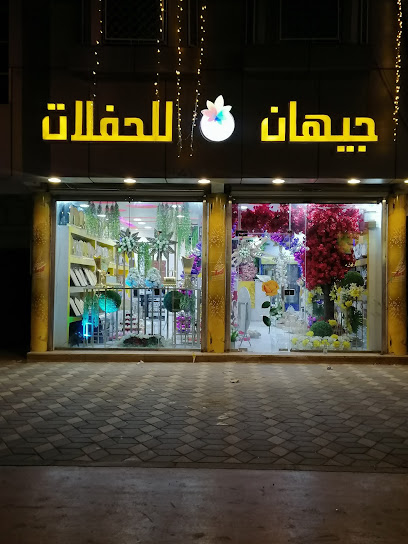 جيهان للحفلات والكوش نجران - Saudi Arabia|Najran 66251|4455 7276 شارع الامير سلمان بن عبدالعزيز،