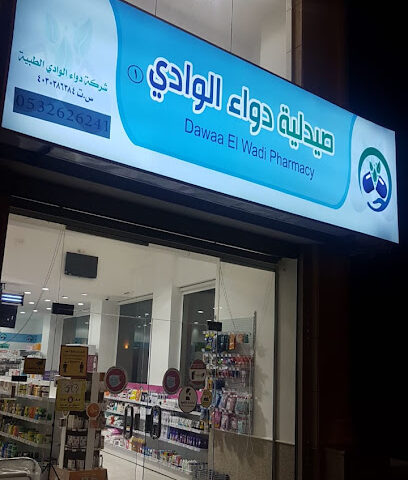 صيدلية دواء الوادي رقم ( 1 ) - Jeddah - +966 53 392 6014