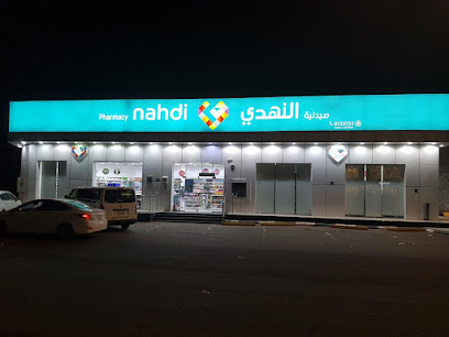 Nahdi pharmacy | صيدليه النهدى - السالمية - +966 9200 24673