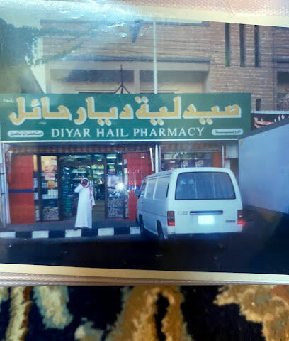 Diyar Hail pharmacy 2 صيدلية ديار حايل - Hail -