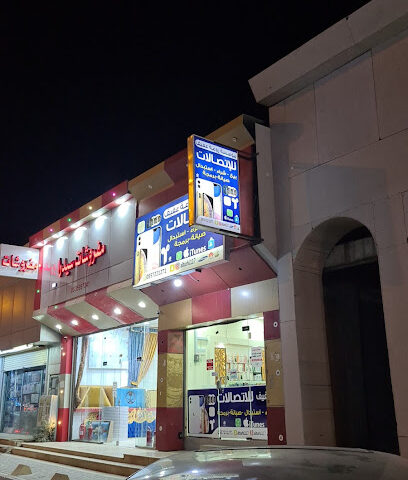 التركي للاتصلات - Afif - +966 55 722 1271