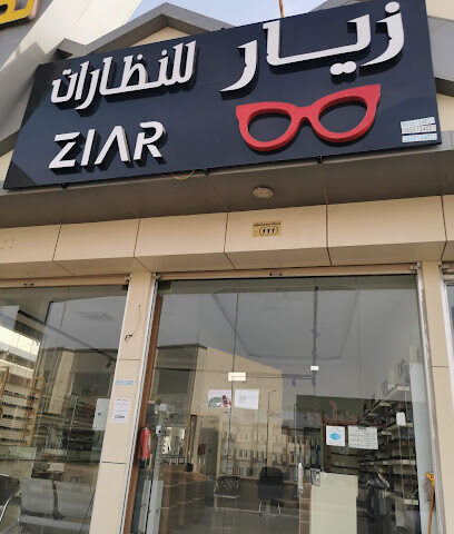 زيار للنظارات فرع الزلفي - Az Zulfi - +966 55 513 4651