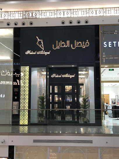 Faisal Aldayel Perfumes - Saudi Arabia|Riyadh 13215|King Faisal Dt.|Al Cheikh Hasan Ibn Hussein Ibn Ali