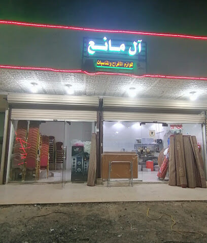 ال مانع لمستلزمات الافراح والمناسبات - الجعرانة -