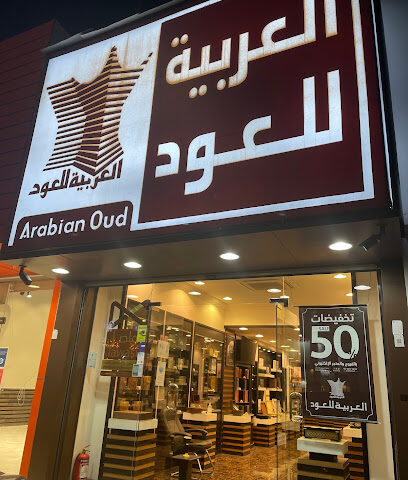 العربية للعود |Arabian Oud - Taif - +966 9200 09692