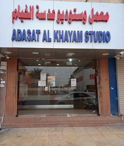 ستديو عدسة الخيام - Al Khobar - +966 54 863 1070