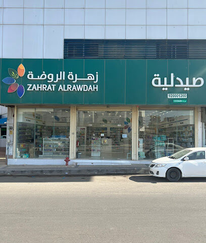 Zahrat Al Rawdah Pharmacy 98 صيدلية زهرة الروضة - Buraydah - +966 800 124 0331