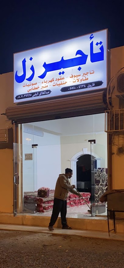 نزيل لتأجير الزل ولوازم المناسبات - Saudi Arabia|العام شعر