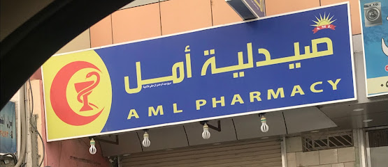 صيدليه امل - Khamis Mushait -
