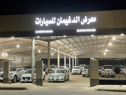 معرض الدغيمان - Ar Rass - +966 50 513 5423