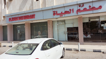 Hayat Restaurant - Riyadh - +966 11 404 2655