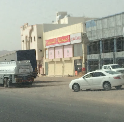 Al-Nahhas Pharmacy - Al Madinah Al Munawwarah -