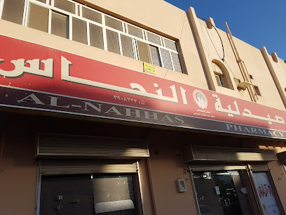 صيدلية ماهر النحاس - طريق الشاحنات - Yanbu - +966 14 390 8227