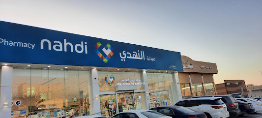Nahdi pharmacy | صيدليه النهدى - Hafar Al Batin - +966 9200 24673