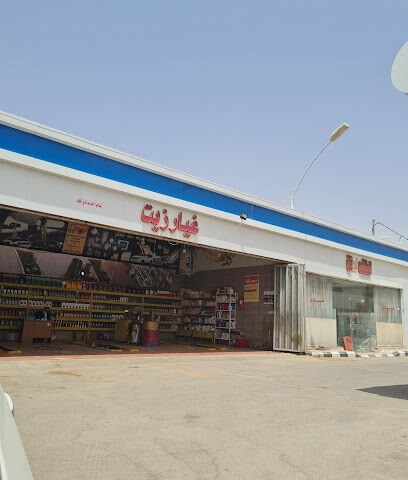 غيار زيت راما - Ad Dilam -