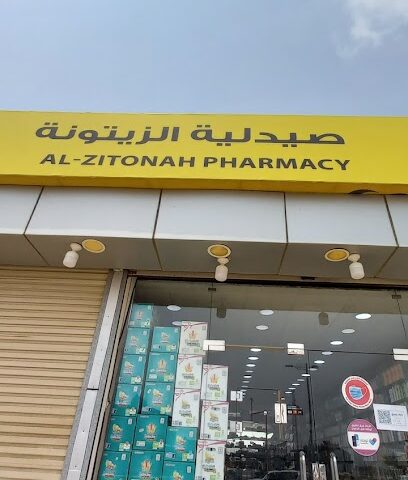 صيدلية الزيتونه - Dayhamah - +966 55 111 6827