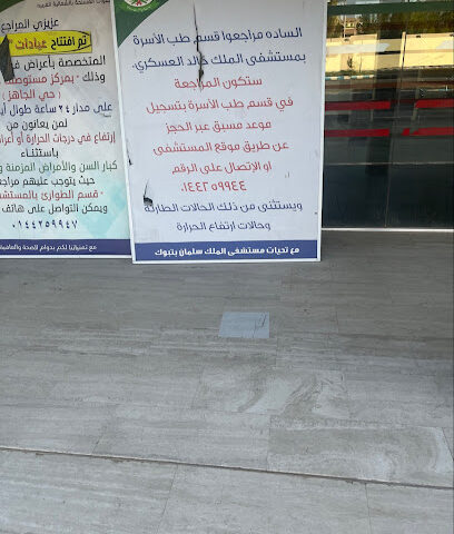 King Khalid Military Hospital in Tabuk - Tabuk - +966 14 441 1088