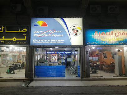 استوديو ومعمل ابو عبد العزيز - Dammam - +966 13 818 4588