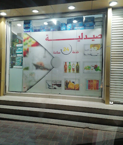 صيدلية العواجي - Afif -