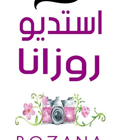 استديو روزانا - Ad Darb - +966 55 042 4933