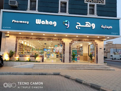 صيدلية وهج رقم 9 - Al-Kharj - +966 55 051 2390
