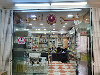 Nafah Al-Oud - نفح العود - Jeddah - +966 50 468 9476