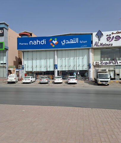 Nahdi pharmacy | صيدليه النهدى - Riyadh - +966 9200 24673