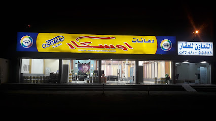 دهانات اوسكار - Mecca - +966 55 570 9672