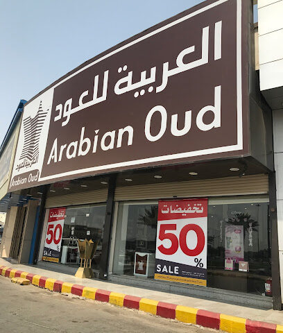 العربية للعود |Arabian Oud - Mecca - +966 9200 09692