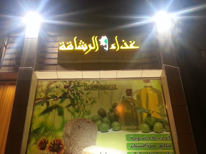 غذاء الرشاقة - Al Madinah Al Munawwarah - +966 55 722 1586