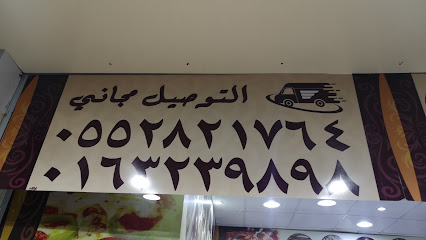 ثورة الفطائر - Buraydah - +966 16 323 9898