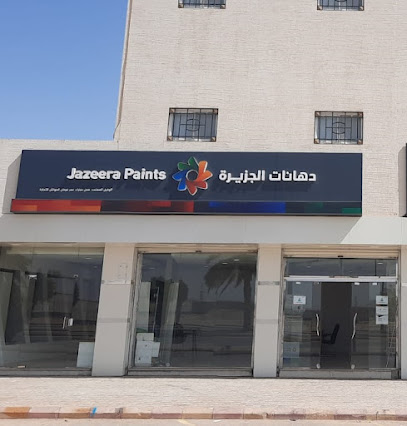 دهانات الجزيرة - Jazeera Paints معرض الافلاج ( وكيل ) - Layla - +966 800 123 1233