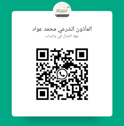 مأذون شرعي وعاقد أنكحة في الرياض معتمد لدى وزارة العدل - Riyadh - +966 50 988 0111
