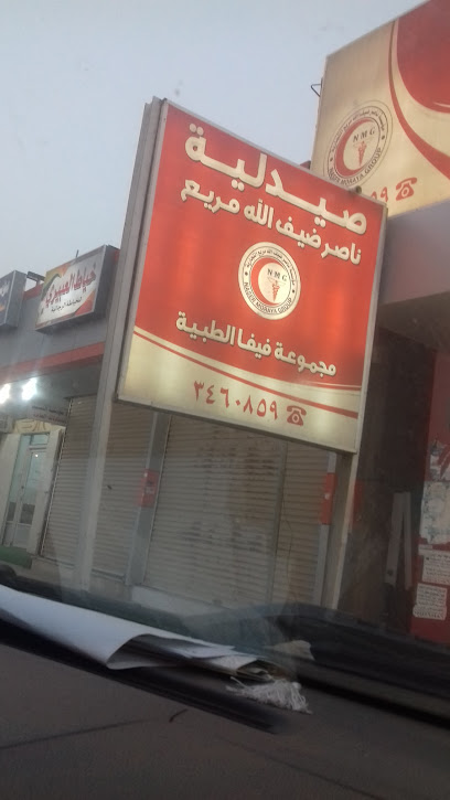 Nasser al-Deif Allah Pharmacy terrible - Saudi Arabia|Ad Darb 89695|P7H2+8VC