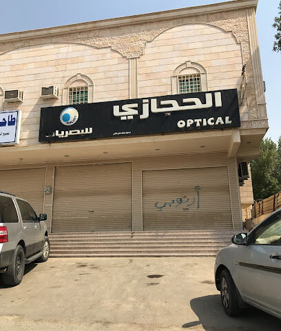 الحجازي للبصريات - Mecca - +966 12 521 6276