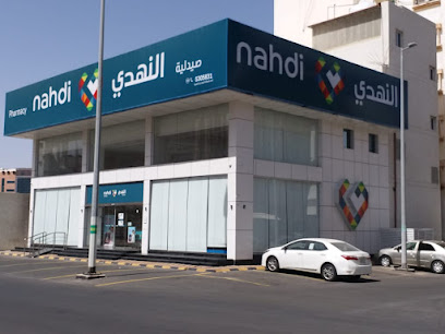 Nahdi pharmacy | صيدليه النهدى - Mecca - +966 9200 24673
