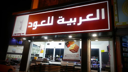 العربية للعود |Arabian Oud - Al Bahah - +966 9200 09692