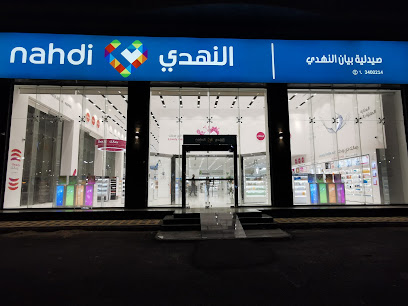 صيدلية النهدي - Jazan - +966 9200 24673