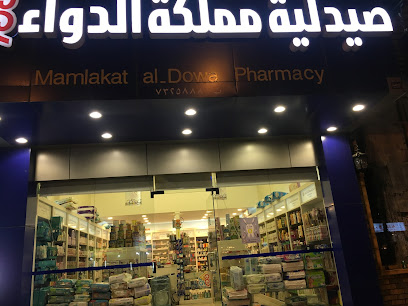 صيدلية مملكة الدواء - Taif - +966 12 732 5888