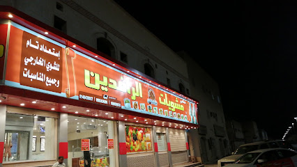 مطعم الرافدين للمشويات - Al Qurayyat - +966 14 643 0037